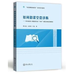 Bild des Verkufers fr How to do classroom micro-diagnosis: Interpretation of 5W2H tracking diagnosis case for small subject research(Chinese Edition) zum Verkauf von liu xing