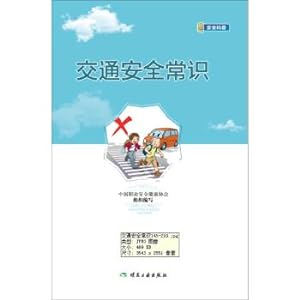 Seller image for Traffic safety knowledge(Chinese Edition) for sale by liu xing