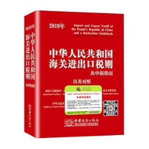 Image du vendeur pour Customs Import and Export Tariff and Declaration Guide of the People's Republic of China in 2019(Chinese Edition) mis en vente par liu xing