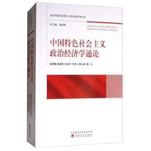 Image du vendeur pour General Theory of Socialist Political Economy with Chinese Characteristics(Chinese Edition) mis en vente par liu xing