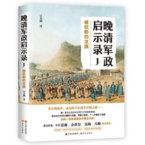 Imagen del vendedor de Late Qing Military and Military Revelation 1 - The Dragon Flag that was cut off(Chinese Edition) a la venta por liu xing