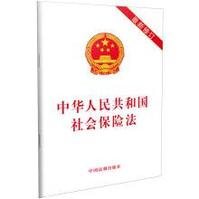 Seller image for Social Insurance Law of the People's Republic of China (2019 edition)(Chinese Edition) for sale by liu xing