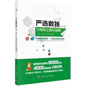 Immagine del venditore per Strictly selected Sudoku (first series)(Chinese Edition) venduto da liu xing
