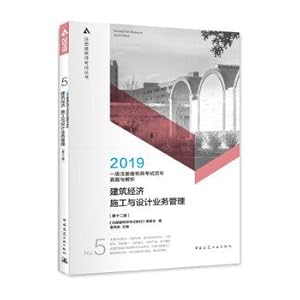 Imagen del vendedor de First-class registered architect 2019 textbooks over the years Zhenti and analysis fifth volume construction economy construction and design business management (12th edition)(Chinese Edition) a la venta por liu xing