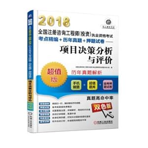 Bild des Verkufers fr 2018 national registered consulting engineer (investment) qualification examination test site fine editing + calendar year Zhenti + yue papers project decision analysis and evaluation(Chinese Edition) zum Verkauf von liu xing