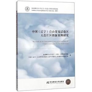 Seller image for Case Study of Dalian Area in China (Liaoning) Free Trade Zone(Chinese Edition) for sale by liu xing