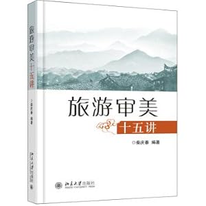 Imagen del vendedor de Tourism Aesthetics 15 Lectures(Chinese Edition) a la venta por liu xing