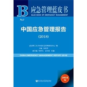 Imagen del vendedor de Emergency Management Blue Book: China Emergency Management Report (2018)(Chinese Edition) a la venta por liu xing