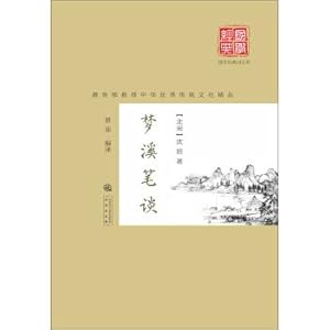 Seller image for Mengxi pen talk(Chinese Edition) for sale by liu xing