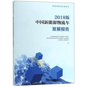 Immagine del venditore per China New Energy Logistics Vehicle Development Report (2018 Edition) New Energy Logistics Vehicle Blue Book(Chinese Edition) venduto da liu xing