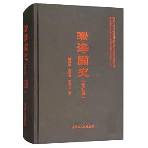 Immagine del venditore per Bohai National History (revised edition)(Chinese Edition) venduto da liu xing