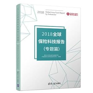 Seller image for 2018 Global Insurance Technology Report (Special Topics)(Chinese Edition) for sale by liu xing