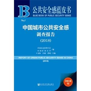 Immagine del venditore per Blue Book on Public Safety: China Urban Public Safety Survey Report (2018)(Chinese Edition) venduto da liu xing