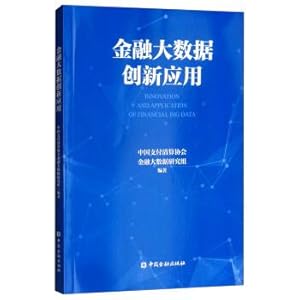 Immagine del venditore per Financial big data innovation application(Chinese Edition) venduto da liu xing