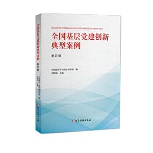 Immagine del venditore per A typical case of national grassroots party building innovation (fourth series)(Chinese Edition) venduto da liu xing