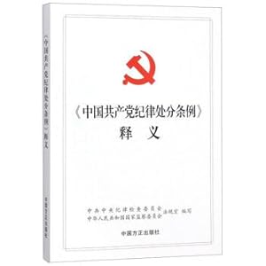 Seller image for Interpretation of the Disciplinary Measures of the Communist Party of China(Chinese Edition) for sale by liu xing