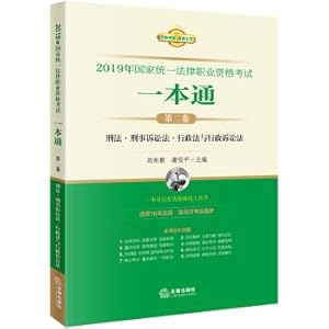 Image du vendeur pour Judicial Examination 2019 National Uniform Legal Profession Qualification Examination: One Pass (Volume Two) Criminal Law. Criminal Procedure Law. Administrative Law and Administrative Litigation Law(Chinese Edition) mis en vente par liu xing