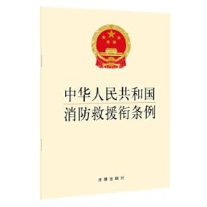 Imagen del vendedor de People's Republic of China comprehensive fire rescue team fire rescue title regulations(Chinese Edition) a la venta por liu xing