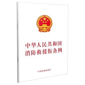 Imagen del vendedor de People's Republic of China Fire Rescue Title Regulations (with draft description)(Chinese Edition) a la venta por liu xing