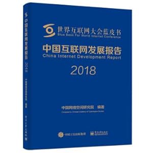 Immagine del venditore per China Internet Development Report 2018(Chinese Edition) venduto da liu xing
