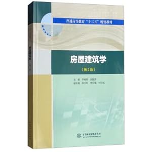 Immagine del venditore per Housing Architecture (2nd Edition) General Higher Education 13th Five-Year Plan Teaching Materials(Chinese Edition) venduto da liu xing