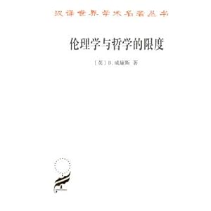 Seller image for The Limits of Ethics and Philosophy (Chinese Translation Masterpiece 17)(Chinese Edition) for sale by liu xing