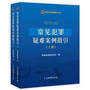 Image du vendeur pour Law applicable cases are proficient in this series - Common Crime Case Guide (Set 2 Volumes)(Chinese Edition) mis en vente par liu xing