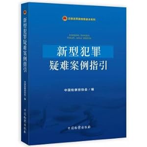 Image du vendeur pour New criminal problem case guidance law application case proficient in this series(Chinese Edition) mis en vente par liu xing