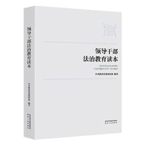 Seller image for Leading cadre rule of law education(Chinese Edition) for sale by liu xing