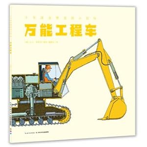 Seller image for Small car fan panoramic perspective small encyclopedia: universal engineering vehicle(Chinese Edition) for sale by liu xing