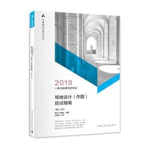 Seller image for First Class Registered Architect 2019 Teaching Materials Site Design (Picture) Exam Guide (Twelfth Edition)(Chinese Edition) for sale by liu xing