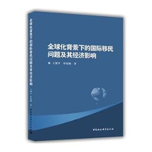 Imagen del vendedor de International Immigration Issues and Their Economic Impacts in the Context of Globalization(Chinese Edition) a la venta por liu xing