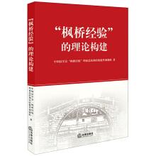 Imagen del vendedor de Theoretical Construction of Maple Bridge Experience(Chinese Edition) a la venta por liu xing