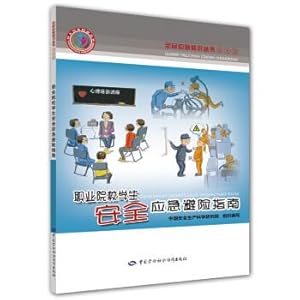 Imagen del vendedor de Vocational college students' safety emergency avoidance guide(Chinese Edition) a la venta por liu xing