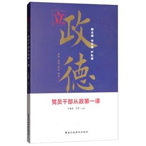 Seller image for Li Zhengde: The first lesson of party members and cadres(Chinese Edition) for sale by liu xing