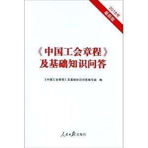 Immagine del venditore per China Trade Union Charter and basic knowledge question and answer(Chinese Edition) venduto da liu xing