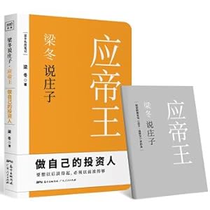 Imagen del vendedor de Liang Dong said that Zhuangzi should be emperor(Chinese Edition) a la venta por liu xing