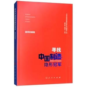 Image du vendeur pour Looking for a Chinese-made stealth champion (General Mechanical Roll)(Chinese Edition) mis en vente par liu xing