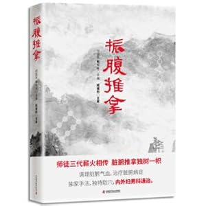 Imagen del vendedor de Abdominal massage(Chinese Edition) a la venta por liu xing