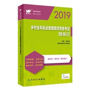 Immagine del venditore per Practitioner 2019 Exam: 2019 Country General Practice Assistant Physician Qualification Examination (with value added)(Chinese Edition) venduto da liu xing