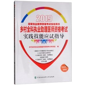 Immagine del venditore per Practitioner 2019 Country General Practice Assistant Physician Qualification Examination Practice Skills Test Guide (2019 National Physician Qualification Examination Designation Book)(Chinese Edition) venduto da liu xing