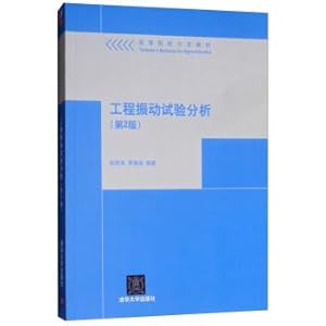 Seller image for Engineering Vibration Test Analysis (2nd Edition)(Chinese Edition) for sale by liu xing