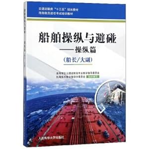 Seller image for Ship Maneuvering and Collision Avoidance: Manipulation (Captain's Deputy) Sea Boat Crew's Qualified Examination Training Materials Transportation Class 13th Five-Year Plan(Chinese Edition) for sale by liu xing
