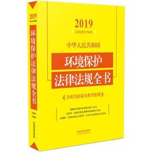 Seller image for The People's Republic of China Environmental Protection Laws and Regulations (including relevant policies and typical cases) (2019 edition)(Chinese Edition) for sale by liu xing
