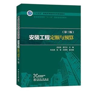 Immagine del venditore per 13th Five-Year General Higher Education Undergraduate Planning Textbook Eleventh Five-Year National Planning Textbook Installation Engineering Quota and Budget (Third Edition)(Chinese Edition) venduto da liu xing
