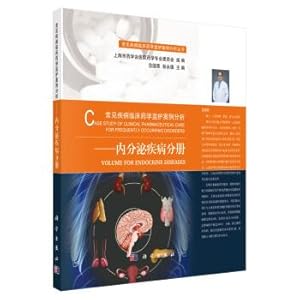 Seller image for Clinical Pharmacological Case Analysis of Common Diseases - Endocrine Diseases(Chinese Edition) for sale by liu xing