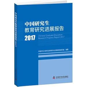 Immagine del venditore per China Graduate Education Research Progress Report 2017(Chinese Edition) venduto da liu xing
