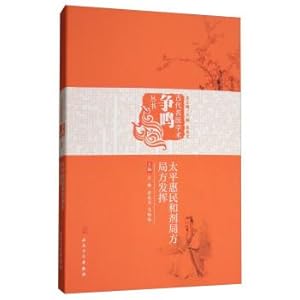 Seller image for Taiping Huimin and the agent bureau play(Chinese Edition) for sale by liu xing