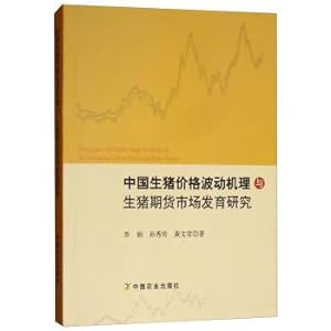 Immagine del venditore per Study on the fluctuation mechanism of Chinese hog price and the development of hog futures market(Chinese Edition) venduto da liu xing