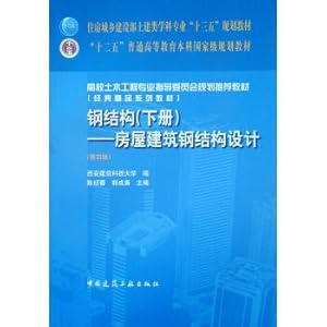 Immagine del venditore per Steel Structure (Vol.2): Steel Structure Design for House Buildings (Fourth Edition)(Chinese Edition) venduto da liu xing